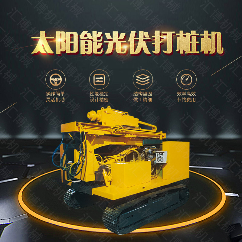 直供履帶式光伏打樁機，光伏伸縮款打樁機