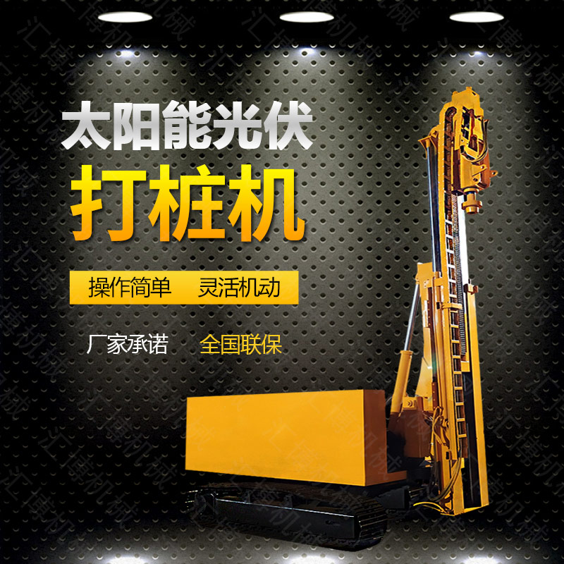 光伏發電工程打樁機，光伏打樁機現貨