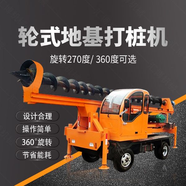 建筑工程輪式地基打樁機，四輪螺旋打樁機