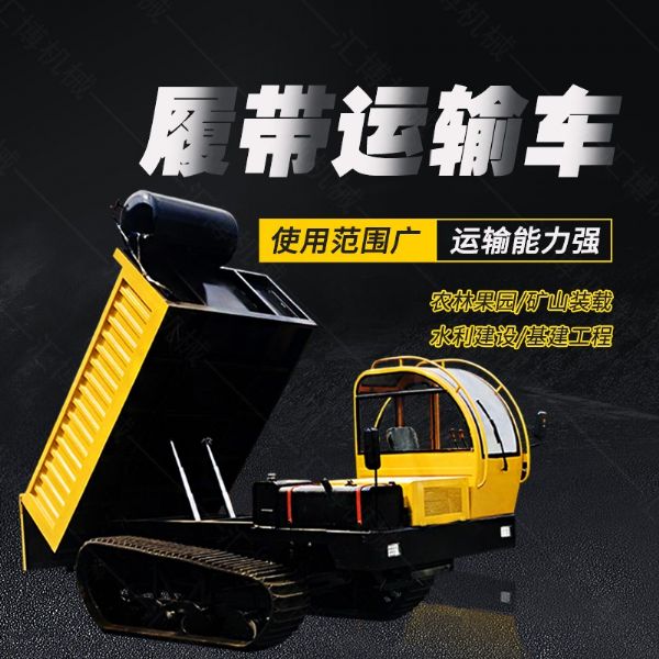 山東履帶運輸車，微型爬山機生產廠家